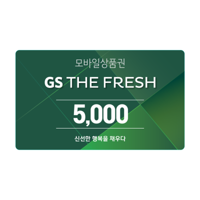 GS THE FRESH 모바일 상품권 5천원권